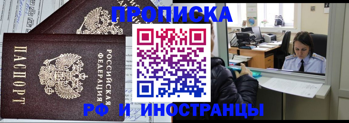 прописка гарантия в Плавске