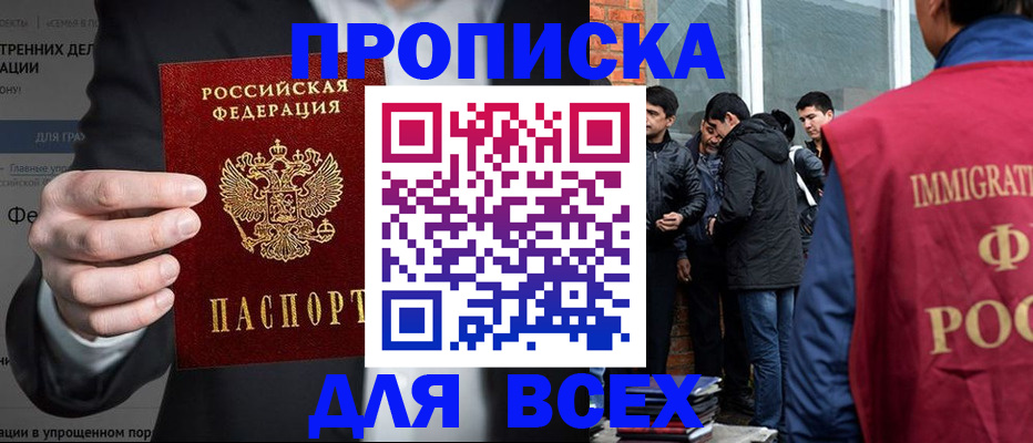 прописка штамп в Плавске