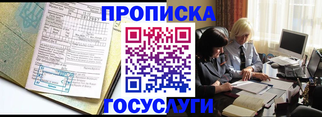 купить прописку в Плавске